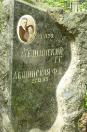 Лещинская Ф. Д., Москва, Востряковское кладбище